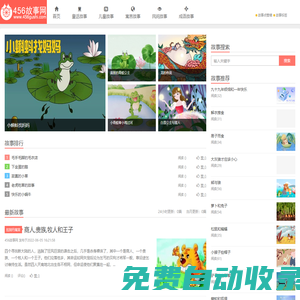 睡前故事_童話故事_兒童小故事大全－456故事網