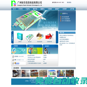 倉庫管理軟件|設(shè)備集成|WMS|自動(dòng)倉庫|貨架|物流軟件|廣州標(biāo)樂信息科技有限公司