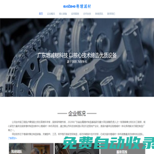 粵增減材|五軸增減材一體機(jī)|增減材復(fù)合制造技術(shù)|金屬3D打印|科研金屬3D打印機(jī)|工業(yè)金屬3D打印機(jī)|3D打印教育培訓(xùn)|廣東增減材科技有限公司