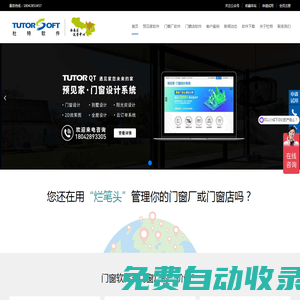 杜特門窗軟件_致力門窗設計算料下料優(yōu)化軟件ERP管理系統(tǒng)研發(fā)