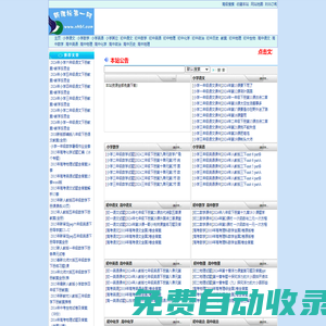 新課標第一網(wǎng)-免費課件、試題、教案下載