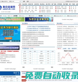 聯(lián)合金屬網(wǎng) - 全球領(lǐng)先原料資訊平臺(tái)