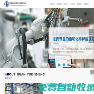 固安躍盛自動化設備有限公司 | 檢測工裝 | 拋光打磨工裝 | 機加工裝