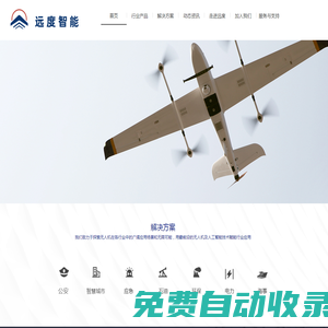 青島遠度智能科技有限公司
