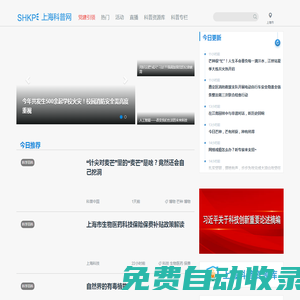 上海科普網