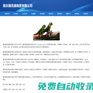 重慶融浩源商貿有限公司