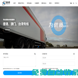廣州物流公司_廣州貨運公司_廣州倉儲配送 - 港邦物流