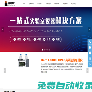 北京合邦興業科學儀器有限公司