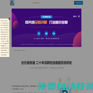 官網(wǎng)-忠仕網(wǎng)站商務(wù)通在線客服系統(tǒng)-專業(yè)的在線客服軟件-引領(lǐng)在線客服行業(yè)10余年