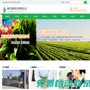 浙江南郊化學有限公司--浙江南郊化學|浙江南郊|浙江南郊公司
