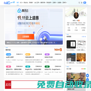 0oD三一o0博客 - SEO站長自媒體,網(wǎng)站優(yōu)化基礎(chǔ)推廣知識分享