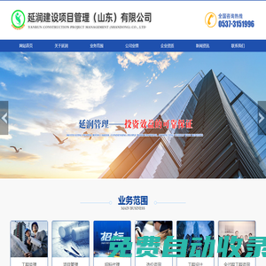 延潤建設(shè)項目管理（山東）有限公司