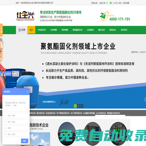 水性異氰酸酯固化劑|水性丙烯酸樹脂|水性環(huán)氧樹脂|水性聚氨酯樹脂|聚氨酯固化劑|生產(chǎn)廠家武漢仕全興