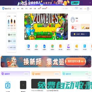 hereitis,在這里資源站,免費(fèi)軟件下載,PPT、圖片素材下載,精品小工具小插件