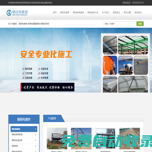 鋼結構維修_網架工程除銹防腐_鋼結構廠房屋面彩鋼瓦更換_彩鋼板翻新刷漆_鋼構廠房防水補漏_湖北武漢藍歐鋼構維修安裝施工公司