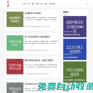 財經智慧，創造財富 - 發奮財經