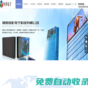 河南LED顯示屏-鄭州LED顯示屏-LED顯示屏-LED大屏-河南利亞德經(jīng)銷(xiāo)商-河南恒彩電子