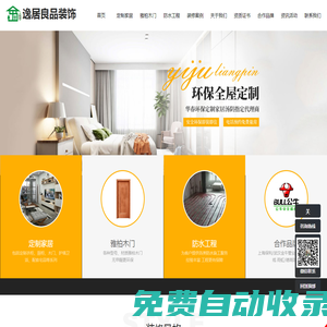 安陽市逸居良品裝飾工程有限公司|安陽全屋定制|安陽工程裝修