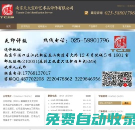 南京天大寶印藝術(shù)品評(píng)估有限公司