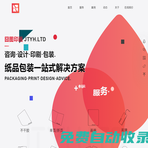 囧圖印畫(JTYH.LTD)集咨詢、設(shè)計、生產(chǎn)于一體的紙品包裝解決方案服務(wù)|包裝設(shè)計|包裝定制丨華東（常州）地區(qū)包裝生產(chǎn)服務(wù)商