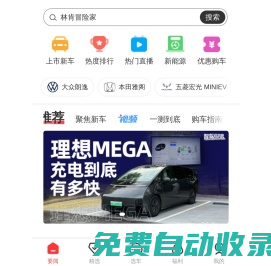 汽車熱點(diǎn)新聞_2025最新最全汽車新聞資訊－網(wǎng)通社汽車移動(dòng)端汽車手機(jī)版