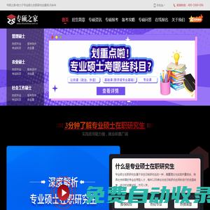 專業碩士在職研究生招生信息網_專碩之家