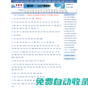 等車網-掌上公交官網,全國公交車查詢,手機掌上公交,手機公交查詢,公交車線路查詢,最好的公交查詢網站