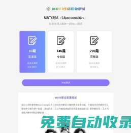 MBTI人格測試 - 專業版性格測試與16型人格分析平臺