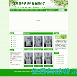萬(wàn)載縣世達(dá)活性炭有限公司