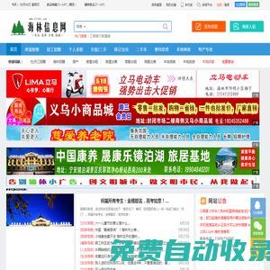 海林信息網(wǎng)一找工作,找房子,買賣,二手,就業(yè)招工,,商務(wù)等，就找海林信息網(wǎng)！