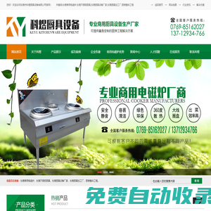 東莞商用電磁爐,東莞不銹鋼廚具,東莞廚具設備廠家,東莞廚具加工廠,廚房整體工程-東莞市科煜廚具設備有限公司