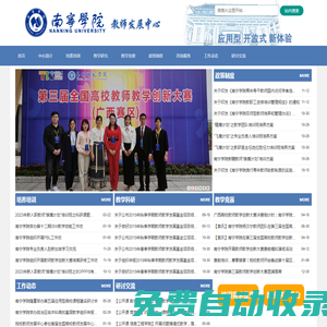 南寧學院教師發(fā)展中心