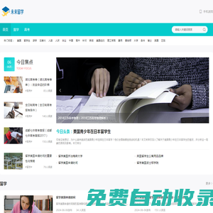 未來留學 - 一起尋找可以追逐的未來！