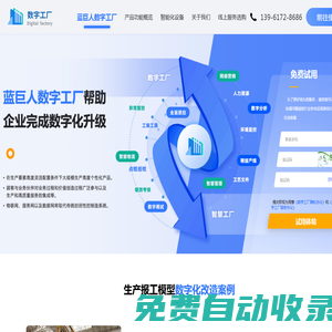首頁 藍巨人數字工廠