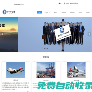 漢豐華官網(wǎng)|危險品國際貨運|深圳危險品空運專家|液體粉末電池空運