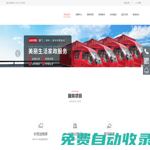 廈門美麗生活家政服務有限公司