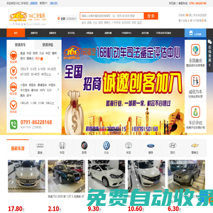 【二手車_二手車批發(fā)交易網(wǎng)_二手車連鎖店_二手車加盟】官網(wǎng)-168二手車網(wǎng)