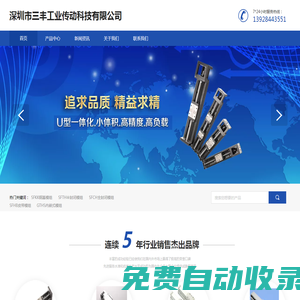深圳市三豐工業傳動科技有限公司