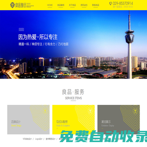 陜西良品致行文化傳播有限公司