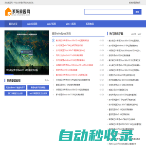 系統(tǒng)家園網(wǎng)-最新windows7、win10、win7 ghost系統(tǒng)下載