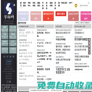 字體網(wǎng)-專注中國(guó)字庫(kù)研究與行業(yè)資訊