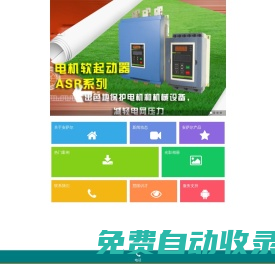 蘇州安薩爾電氣有限公司