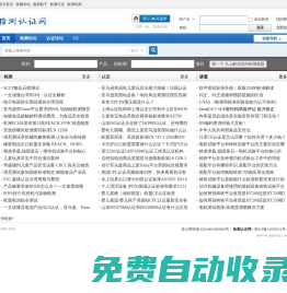 首頁 -  檢測認證網