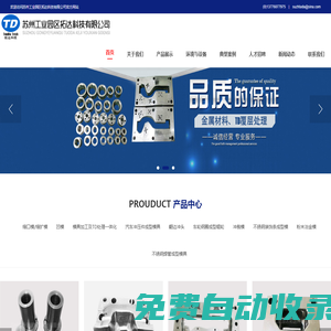 TD處理廠家，蘇州工業園區拓達科技有限公司【官網】