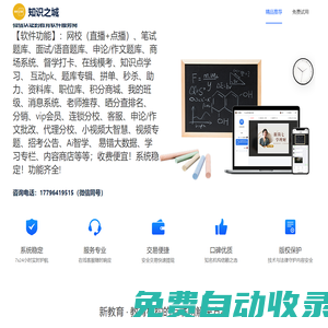 知識之城，專注新教育的技術服務商，小程序、H5、APP全平臺-成都旭欽科技有限公司