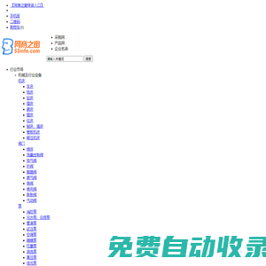 網商之窗_B2B電子商務網站,免費發布信息平臺