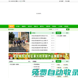 河源市農副產品批發中心有限公司