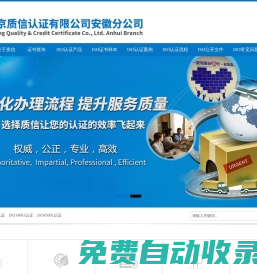 ISO9001質(zhì)量認(rèn)證-ISO9001認(rèn)證咨詢機構(gòu)-合肥認(rèn)證公司-ISO認(rèn)證公司-北京質(zhì)信認(rèn)證