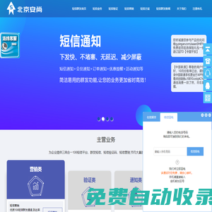 短信群發(fā)_106短信平臺_群發(fā)短信軟件-安尚信息短信群發(fā)平臺