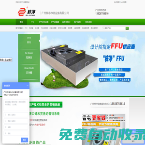 FFU_風(fēng)機(jī)過濾單元_層流罩_潔凈棚_增壓新風(fēng)柜-廣州梓凈凈化設(shè)備有限公司
